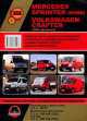 Mercedes Sprinter (W906) / Volkswagen Crafter с 2006 года выпуска. Руководство по ремонту и эксплуатации, регулярные и периодические проверки, помощь в дороге и гараже, 