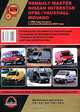 Renault Master, Nissan Interstar, Opel / Vauxhall Movano. 1998, 2003. Руководство по ремонту и эксплуатации, регулярные и периодические проверки, помощь в дороге и гараже, 