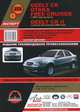 Geely CK / Otaka / Free Cruiser c 2005 года выпуска, Geely CK II с учетом обновления 2008 года. Руководство по ремонту и эксплуатации, регулярные и периодические проверки, помощь в дороге и гараже, цветные электросхемы + каталог деталей, М. Е. Мирошниченко 