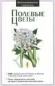 Крист.ИС.Полевые цветы / мел, 