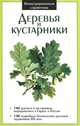 Крист.ИС.Деревья и кустарники / мел, 