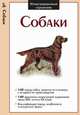Крист.ИС.Собаки / мел, 