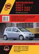 Mitsubishi Colt / Colt CZ3 / Colt CZT 2004-2008 года выпуска, учитывая праворульные модели с 2002 г. Руководство по ремонту и эксплуатации, регулярные и периодические проверки, помощь в дороге и гараже, А. В. Омеличев 