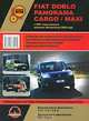 Fiat Doblo Panorama Carg, Maxi 2001- 2005 года выпуска. Руководство по ремонту и эксплуатации, М. Е. Мирошниченко 