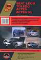 Seat Leon/Toledo/Altea/Altea XL (с 2004 г). Руководство по ремонту и эксплуатации, Максим Евгеньевич Мирошниченко 