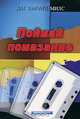 Поймай помазание, Даг Хьюард-Милс 