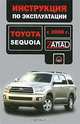 Toyota Sequoia с 2008 г. Инструкция по эксплуатации, В. В. Витченко, Е. В. Шерлаимов, М. Е. Мирошниченко 