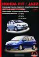 Honda Fit / Jazz с 2001 года. Руководство по ремонту и эксплуатации, М. Е. Мирошниченко 