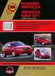 Subaru Impreza, Impreza WRX STI с 2008 года выпуска. Руководство по ремонту и эксплуатации, регулярные и периодические проверки, помощь в дороге и гараже, цветные электросхемы + уникальная система определения неисправностей, Максим Евгеньевич Мирошниченко 