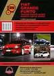 Fiat Grande Punto / Grande Punto Sport / Abarth Super Sport с 2005 г. Бензиновые двигатели 1,2 / 1,4 8V / 1,4 16V л. Дизельные двигатели 1,3 MULTIJET / 1,9 MULTIJET. Руководство по ремонту и эксплуатации. Цветные электросхемы, Максим Евгеньевич Мирошниченко, Наталия Андросенко 