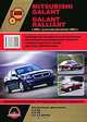 Mitsubishi Galant / Galant Ralliart с 2003 г. (учитывая рестайлинг 2008 г.). Руководство по ремонту и эксплуатации, 