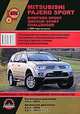 Mitsubishi Pajero Sport / Montero Sport / Shogun Sport / Challenger c 2008 года выпуска. Руководство по ремонту и эксплуатации, 