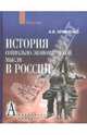 История социально-экономической мысли в России, Кравченко Альберт Иванович 