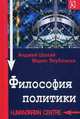 Философия политики, Анджей Шахай, Марек Якубовски 