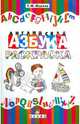 Английский азбука. Раскраска. Учебное пособие, Журина Татьяна Юрьевна 