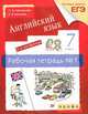 Новый курс английского языка. 7 класс. 3-й год обучения. Рабочая тетрадь №1. С тестовыми заданиями ЕГЭ, Афанасьева Ольга Васильевна, Михеева Ирина Владимировна, Ваулина Юлия Евгеньевна, Баранова Ксения Михайловна, Мичугина Светлана Викторовна, Петрова Наталья Юрьевна 