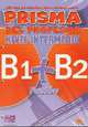 Prisma Fusion. Nivel Intermedio (B1+B2). Libro Del Profesor, Equipo prisma 
