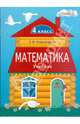 Математика. 4 класс. В 2 частях. Часть 2. Учебник. РИТМ. ФГОС, Александрова Эльвира Ивановна 