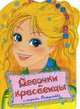 Девочки-красавицы и секреты рождества, 