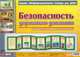 Безопасность дорожного движения. Демонстрационный материал.Формат А4 ширмой., 