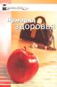Ярмарка здоровья, Ирина Пичугина 