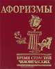 Бремя страстей человеческих. Миниатюрное издание, Н. Фомина 