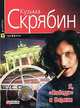 Я, "Победа" и Берлин, Кузьма Скрябин 