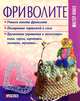 Декоративные изделия из природного материала, Галина Липатова 
