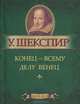 Конец - всему делу венец (миниатюрное издание), Уильям Шекспир 