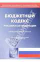 Бюджетный кодекс Российской Федерации ( по состоянию на 1.01.06), 