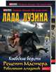 К.В. Рецепт Мастера. Часть 2-ая. Революция амазонок. В 2-х книгах. Книга 2-ая, Лада Лузина 