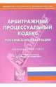 Арбитражный процесс. кодекс Российской Федерации от 01.01.06, 