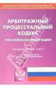 Арбитражный процессуальный кодекс Российской Федерации, 