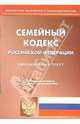 Семейный кодекс Российской Федерации (по состоянию на 15.01.06), 