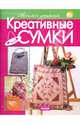 Креативные сумки, 