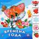Учимся вместе с котенком Тимкой, ""Времена года"", книжки-картонки А6008Р, Солнышко Ирина 