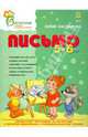 Письмо в 5-6 лет, Каспарова Юлия Вадимовна 