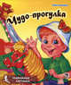 Подвижные картинки: Чудо-прогулка, Солнышко Ирина 