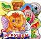 Суперкнижка малышка: Игрушки, Ирина Солнышко 
