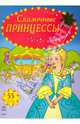 Золушка, 