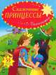 Сказочные принцессы. 55 наклеек-блесток. Белоснежка, Коваль 