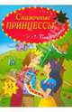 Белоснежка, 
