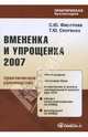Вмененка и упрощенка 2009. Фирстова С.Ю., Сергеева Т.Ю., Фирстова Светлана Юрьевна, Сергеева Татьяна 