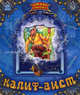 Калиф-аист. Книжка-игрушка, 