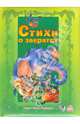 Слоненок, Солнышко Ирина, Новикова А. И. 