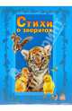 Тигренок, Зайцева Светлана Борисовна 