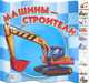 Машины-строители, Солнышко И. 