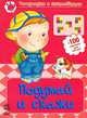 Подумай и скажи. Рабочая тетрадь для детей возрастом 4-6 лет. 100 наклеек для логики, Коваль Н. 