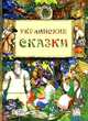 Дорогами сказок, 'Украинские сказки', сборники сказок, 