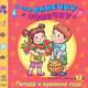 Погода и времена года. Развивающая тетрадь для занятий с ребенком от 2 лет, Дорохова Елена Михайловна 